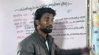 धोबिया सोडा (washing soda) | सफलता कोचिंग सेंटर | Khalid Sir 
