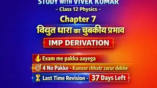Class 12 physics. विद्युत धारा का चुंबकीय प्रभाव।#Physics up board special 2026#upboardexam #vivek 