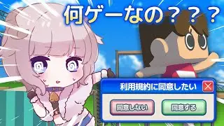 【利用規約に同意したい】同意するだけって聞いたんですけど…