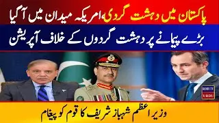 US Spokesperson Matthew Miller Important Statement | News Headline 11 PM | Rohitv Urdu