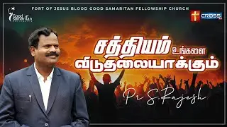 தாழ்மை - பகுதி -13//CROSS TV //MESSAGE BY PR.S.RAJESH//01. 12 .2025