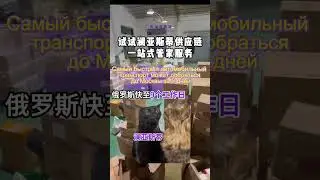 Повседневная жизнь китайско-российской логистики#Cargo#каргокитай