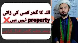 Allah ka gar kisi mazhab ki zatii property nhu ha 🥺khutba gulshan iqbal