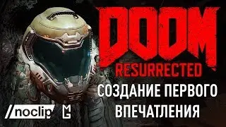 DOOM Resurrected [Часть вторая] - Создание первого впечатления (Документальный фильм) (На русском)