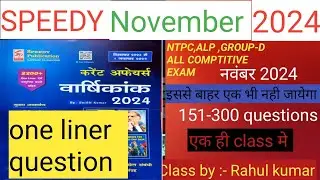 Speedy current afairs November 2024 | current afairs all comptitive exam railway current (151to300)