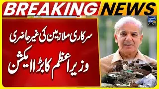 Absenteeism of government employees, Prime Minister's big action | Breaking News