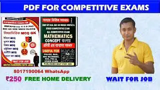 Science GK Class in Bengali | সাধারণ বিজ্ঞান সম্পূর্ণ ধারণা | Competitive Exam
