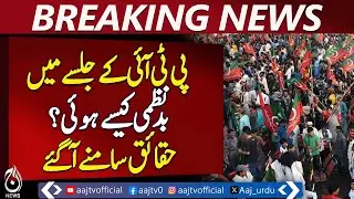 PTI Rally Disorder Explained in Fact-Finding Report - Pakistan News