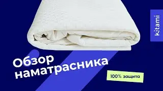 Обзор защитного чехла Kitami