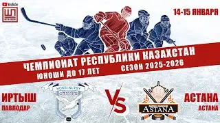 Иртыш - Астана, ЧРК-2009, 15.01.2026