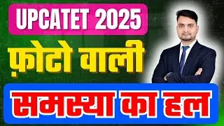 Upcatet 2025 application form photo/upcatet प्रवेश परीक्षा फॉर्म में फ़ोटो कैसा होना चाहिए/upcatet