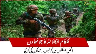 Kulgam Encounter Day 4: Heavy Firing in Akhal Forest | 3 Terrorists Killed, Operation Continues