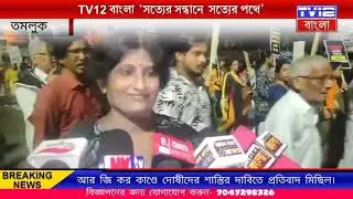 @Protest march demanding punishment: আর জি কর কাণ্ডে দোষীদের শাস্তির দাবিতে প্রতিবাদ মিছিল।