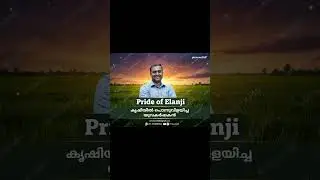 കൃഷിയിൽ പൊന്നുവിളയിച്ച യുവകർഷകൻ &ndash; മോനു വർഗീസ് മാമൻ
