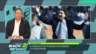 &Omicron; &Chi;&rho;. &Pi;&rho;ί&tau;&sigma;&alpha;&sigmaf; &alpha;&pi;&omicron;&kappa;&alpha;&lambda;ύ&pi;&tau;&epsilon;&iota; &pi;ώ&sigmaf; έ&gamma;&iota;&nu;&epsilon; &omicron; &Sigma;&epsilon;&mu;&pi;ά&sigma;&tau;&iota;&alpha;&nu; &Lambda;έ&tau;&omicron; &pi;&rho;ώ&tau;&omicron;&sigmaf; &pi;&rho;&omicron;&pi;&omicron;&nu;&eta;&tau;ή&sigmaf; &sigma;&tau;&eta;&nu; &Kappa;&eta;&phi;&iota;&sigma;&iota;ά | BACK 2 &Mu;&Pi;&Alpha;&Kappa;