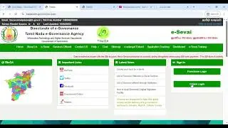 Tamil Nadu - Download PSTM Certificate (Person Studied in Tamil Medium)