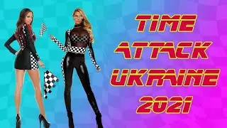 Киберспортивний чемпионат Украины по Time Attack 2021 - #shorts