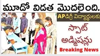 AP degree students 3rd counselling spot admissions started in AP latest news today.Degree admissions
