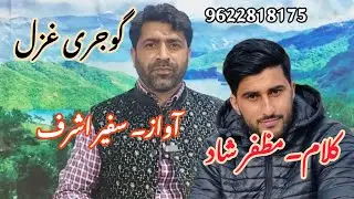 Gojri Ghazal #safeerashraf #MuzafarShad#culture #gojriadab