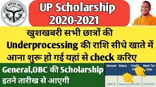 up scholarship status 2020-2021/up scholarship correction last date/up scholarship news