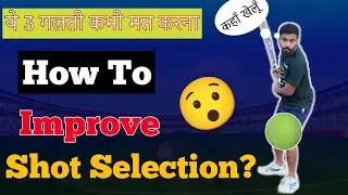 😯गलत SHOT SELECTION से कैसे बचे | Tennis Cricket Tips | Tennis Cricket में शॉट SELECTION कैसे करें |