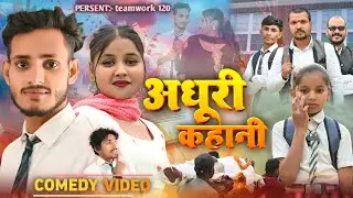 Adhuri Kahani || अधूरी कहानी || New Comedy || teamwork 120