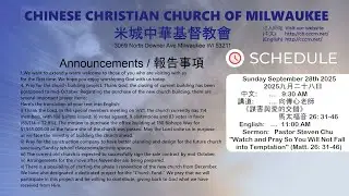CCCM 9/28/2025  - Sermon (Matt. 26: 31-46) Pastor Steven Chu