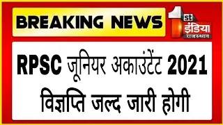 Rpsc jr accountant new vacancy 2021 // TRA new vacancy 2021// Rpsc jr accountant latest news today