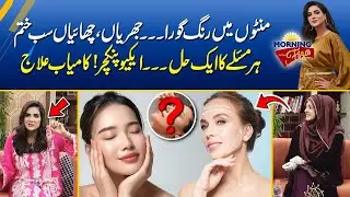 How To Get Instant Glowing Skin Naturally - Acupuncture Life Hacks | Morning With Fiza