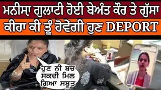 Manisha Gulati Angry on Beant Kaur Canada - Live Video Call