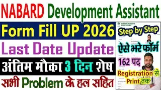 NABARD Development Assistant Form Fill Up || NABARD Recruitment 2026 How to Apply || DA Form Fill Up