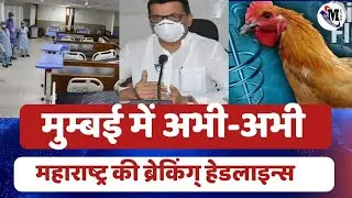 Maharashtra Lockdown Update || Mumbai Local Train Update