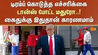 Maduro dancing | No War, Yes Peace | Triggered Trump | Kidnapping him | Venezuela | Sun News