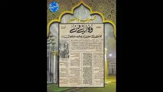Part6 EP28 Seerat-un-Nabi اِکتسابِ سیرت النبیﷺ  وہ ایک دن 