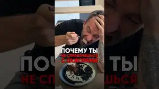 ПОЧЕМУ ТЫ НЕ СПРАВЛЯЕШЬСЯ С ЗАЖОРАМИ 