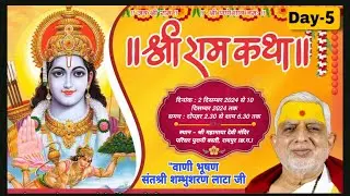 Live from- Raipur(C.G) (308वीं) Day-5 श्रीराम कथा  ! संतश्री शम्भुशरण लाटा जी  #shiv_shakti_tv
