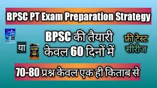 BPSC PT Preparation Strategy! BPSC 66th Preparation Strategy! BPSC ki taiyari kaise kare, BPSC 66th