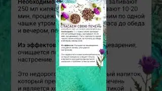 Спасаем свою Печень. #здороваяэнергия #здоровыйобразжизни #healthydiet #health #healthyeating