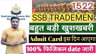 SSB Tradesman Physical Date 2022 l SSB Tradesman ka Physical Kab Hoga l SSB Tradesman Physical 2022
