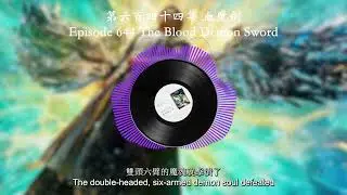 Episode 0644 The Blood Demon Sword | 第六百四十四集 血魔劍 | Mortal's Cultivation Chronicles  | 凡人修仙傳