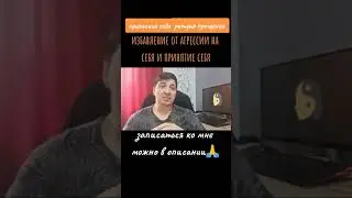 ПРИНЯТИЕ СЕБЯ РИТУАЛ ПРОЩЕНИЯ