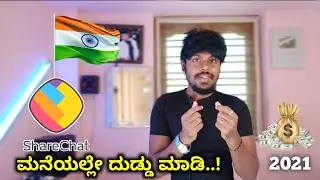 Earn Money In ShareChat💵 | How To Use & Create Account In Sharechat Kannada | 2021 |