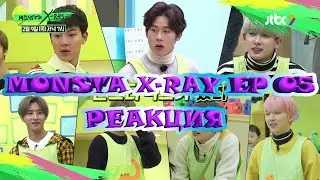 MONSTA X-RAY EP 05 - Делаем шарики из козявок | РЕАКЦИЯ | REACTION | ШОУ |