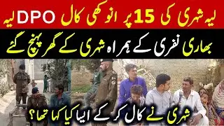 Layyah Shehri Ke 15 Per Anokhi Call DPO Layyah Khud Shehri K Ghar Punch Gay