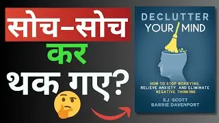 Declutter Your Mind by S. J. Scott & Barrie Davenport| Overthinking से छुटकारा| Summary Adda