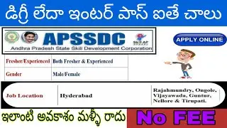 Ap jobs 2020 telugu || jobs for inter pass students || interpass jobs 2020 telugu #jobstelugu