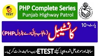 PHP Constable Solved Past Papers Part-10 || PHP Police MCQs || ETEST