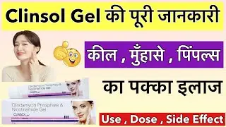 Clinsol Gel Use Dose Side Effect Benefits In Hindi | Clinsol Gel How To Use