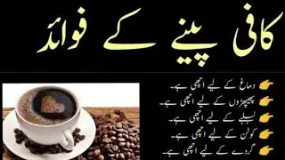 Coffee k benefits | Side effects | uses | health and beauty tips