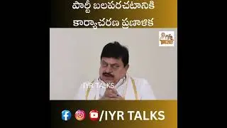 TG BJP President N. Ramachandra Rao about Action plan to strengthen the party | Shorts | IYR Talks